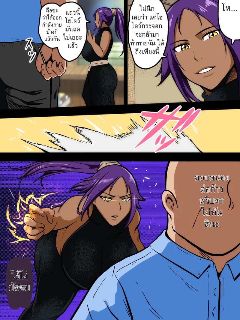 โยรุอิจิพลาดท่า 1 – ฮอลโลว์สะกดจิต